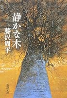 Shizukana Ki 4101247242 Book Cover