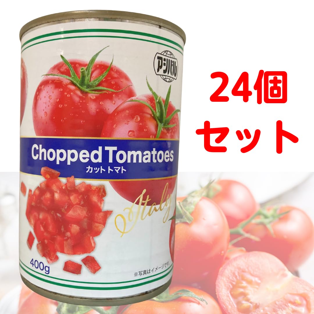 Amazon.co.jp: カットトマト 缶 400g 24個セット 賞味期限2027.8.31