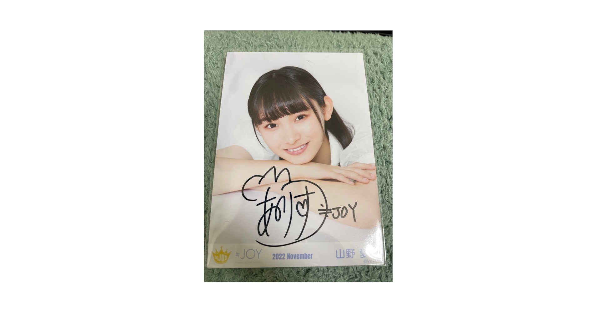 ≒JOY 山野愛月　夢見るアイドル メンバーサイン入パネル　A賞　ガラポン Amazon.co.jp: 明日 ≒JOY ニアジョイ山野愛月 直筆 サイン