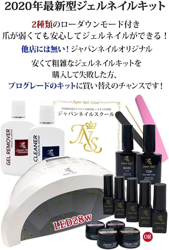 安心の日本製ジェルネイルキットn2日焼けしないledライト２８ｗ初心者も安心弱爪傷爪でもジェルネイルが楽しめる信頼のメイドインジャパンmadeinjapan ジャパンネイル ジェルネイル 通販 Amazon