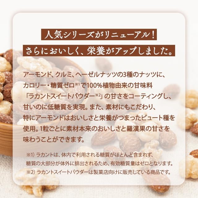 サラヤ ラカント低糖質3種のスイートナッツ 小袋 個包装 20袋 ラカント ロカボナッツ ミックスナッツ 低糖質 ロカボ ナッツ