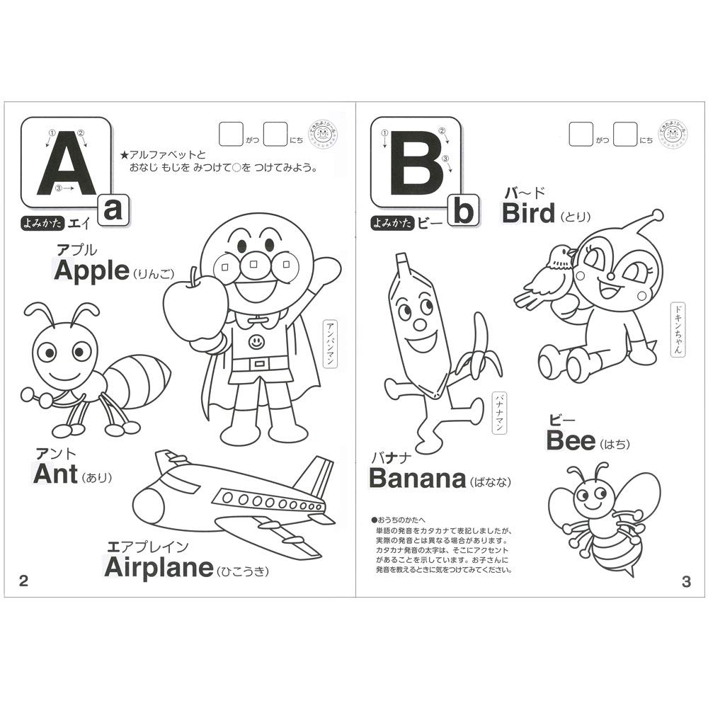 Amazon.co.jp: サンスター 知育ぬりえ はじめてのABC それいけ