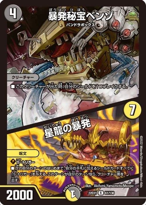 Amazon.co.jp: デュエルマスターズ 暴発秘宝ベンゾ／星龍の暴発(レア 