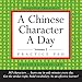 A Chinese Character a Day Practice Pad Volume 2: (HSK Level 3) (Tuttle Practice Pads)