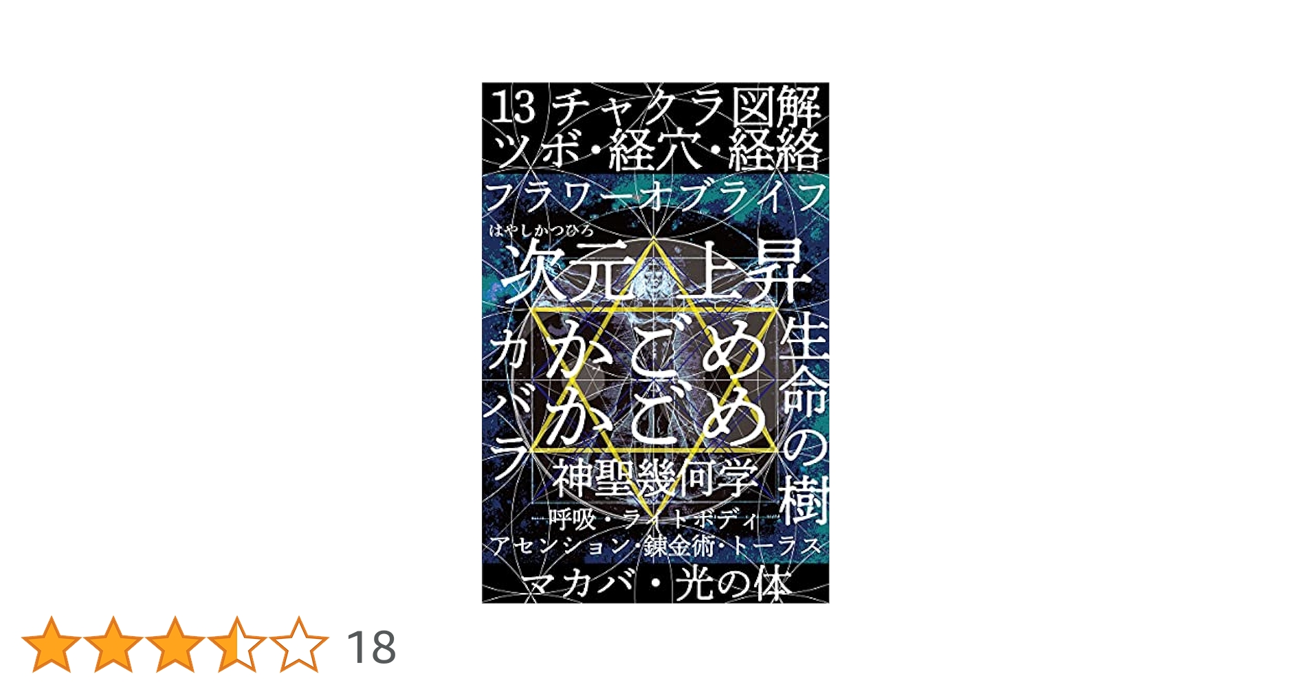 ヴァイスシュヴァルツ オーバーロード　 負けん気溢れる名調教師アウラ Amazon.co.jp: 13チャクラ図解 ツボ 経穴 経絡 フラワーオブ