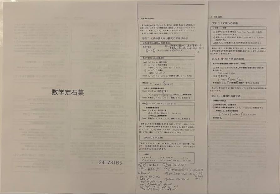 Amazon.co.jp: 鉄緑会 数学定石集 SA 高3 : 文房具・オフィス用品