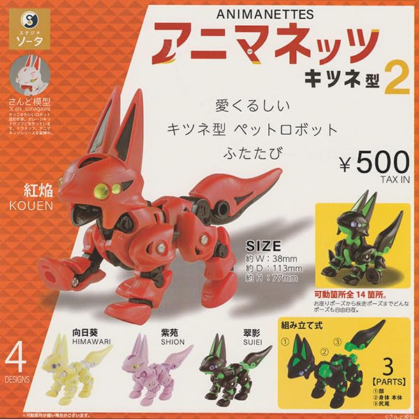 Amazon | アニマネッツ キツネ型2 全4種セット | カプセル玩具 | おもちゃ