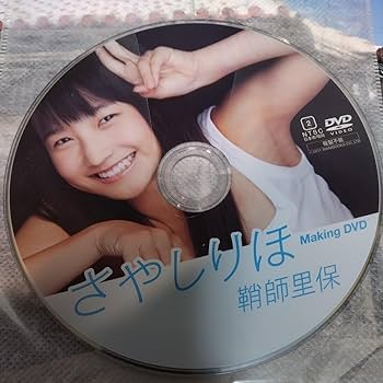 Amazon.co.jp: 13歳付鞘師里保 ファースト写真集 「 さやしりほ