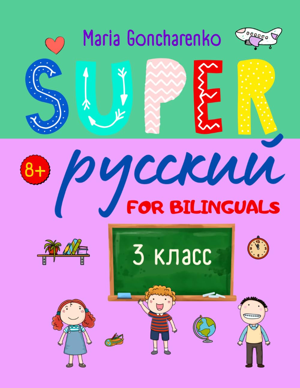 SUPER РУССКИЙ 3 класс: Classbook for Russian bilinguals (Super Russian)