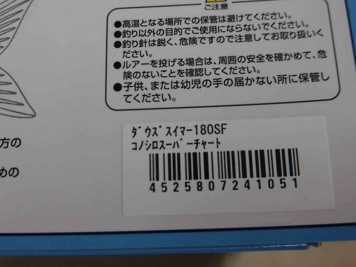 Amazon.co.jp: ジャッカル ダウズスイマー 180SF コノシロスーパー