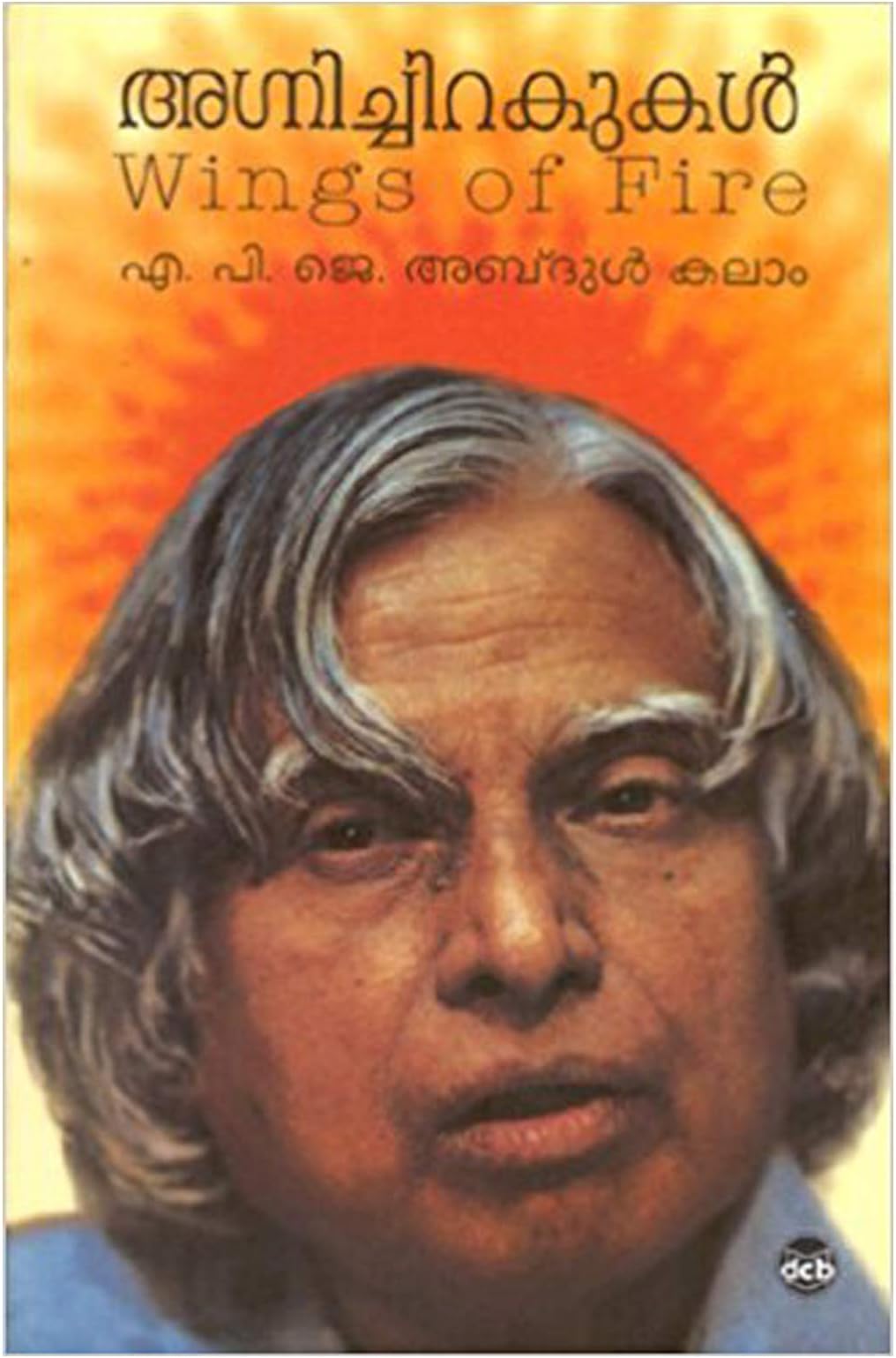AGNICHIRAKUKAL Paperback – 1 January 2019