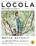 三栄ムック ロコラ Vol.04