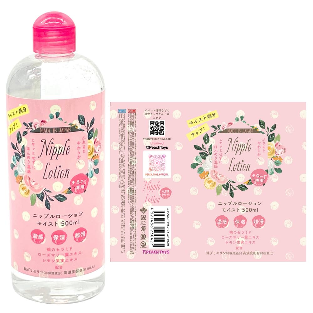 Amazon | PEACH TOYS ニップルローション モイスト(500ml)(KIY042