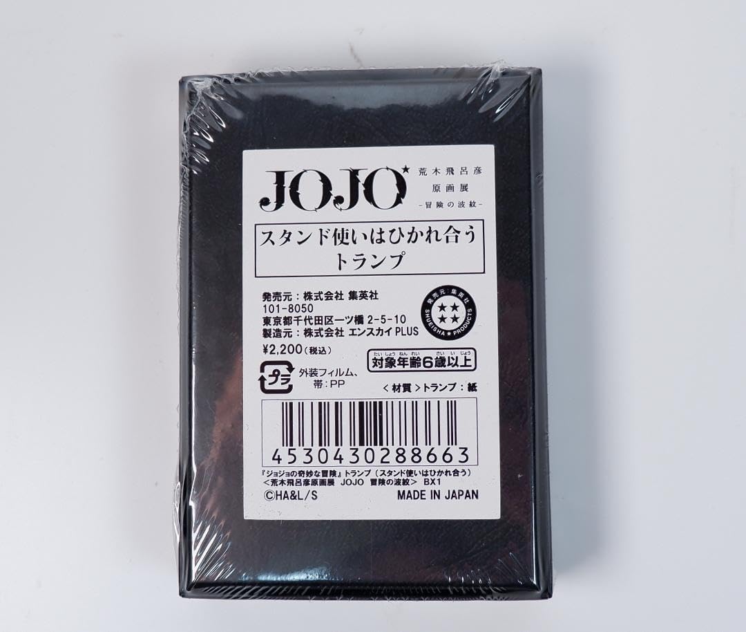 Amazon.co.jp: ジョジョ JOJO トランプ スタンド使いはひかれ