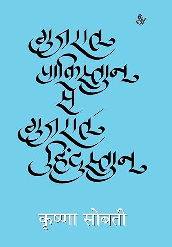 Gujrat Pakistan Se Gujrat Hindustan