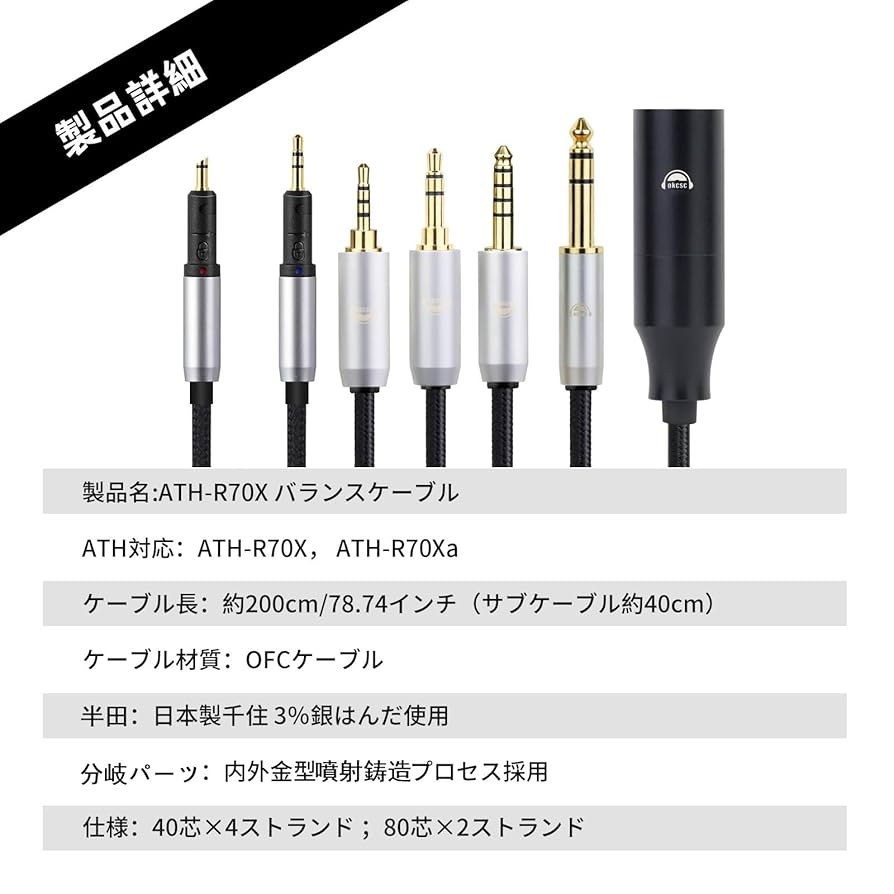 Amazon | okcsc TCR70X ヘッドホンケーブル 交換ケーブル