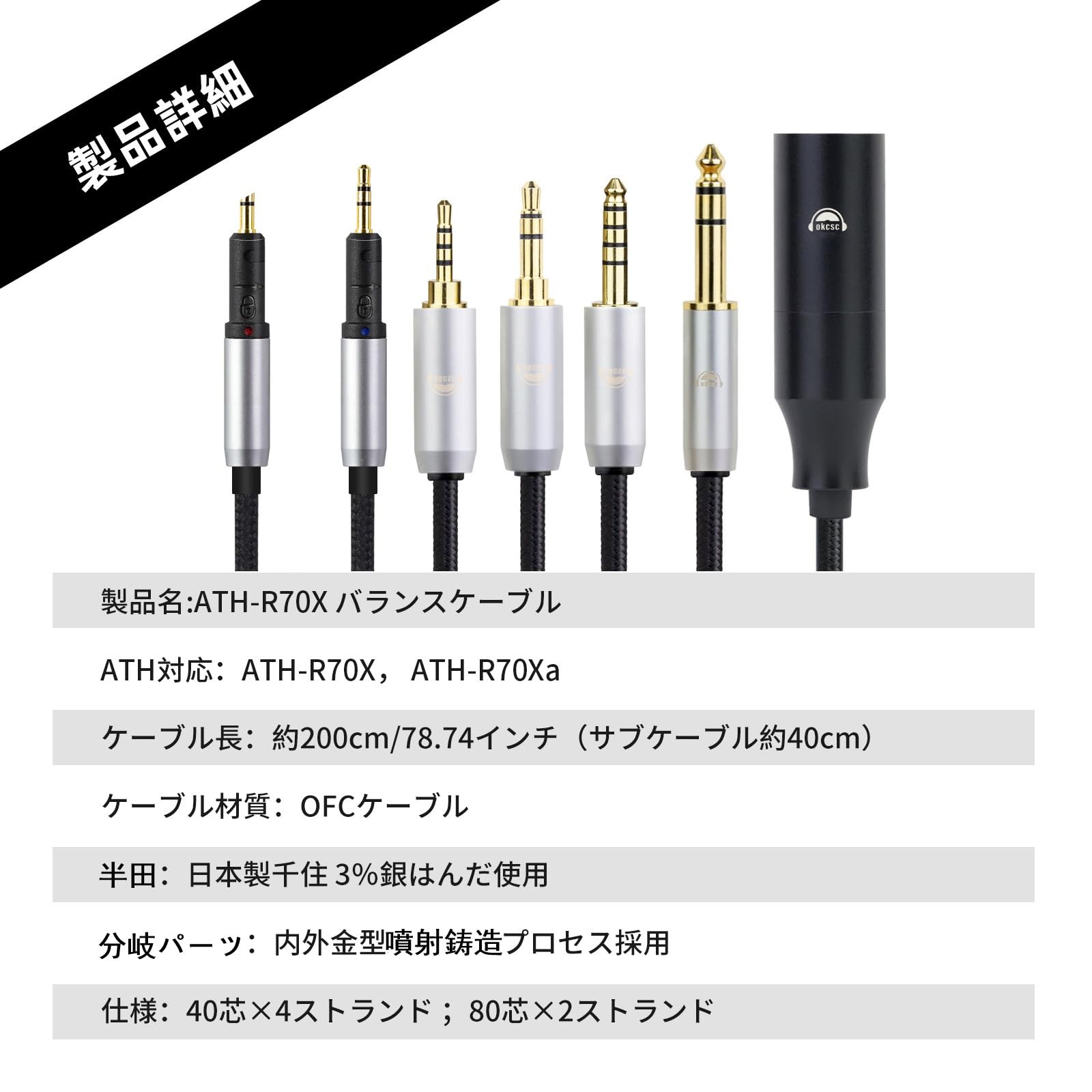 ATH-R70x 別売りバランスケーブル(okcsc TCR70X)付き 楽天市場】okcsc TCR70X ヘッドホンケーブル 交換ケーブル
