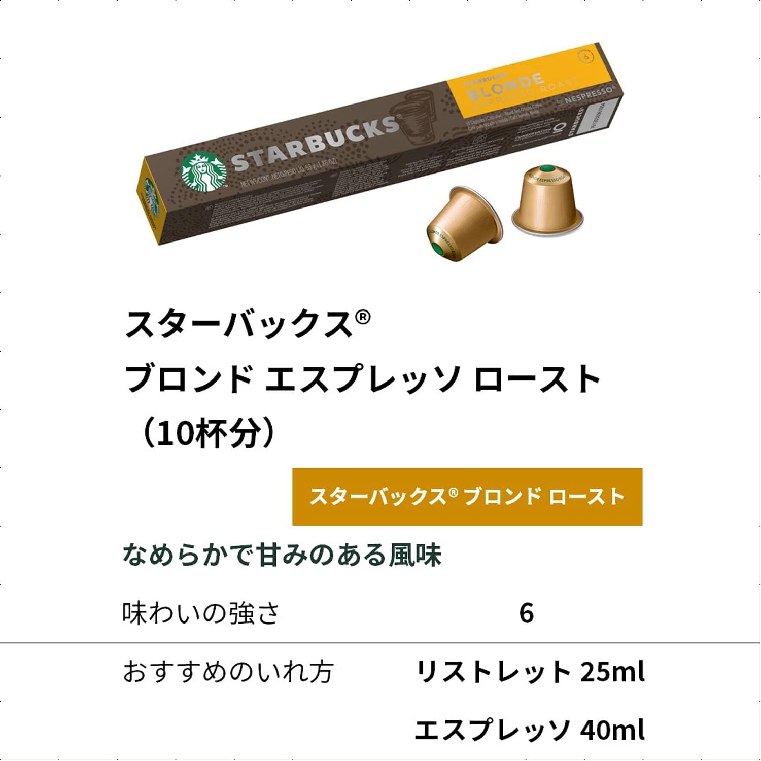 Amazon Co Jp ネスレ スターバックス ブロンド エスプレッソロースト ネスプレッソ 10杯分 2箱 ポッド カプセル Amazon Co Jp ネスレ スターバックス ブロンド エスプレッソロースト ネスプレッソ 10杯分 2箱 ポッド カプセル
