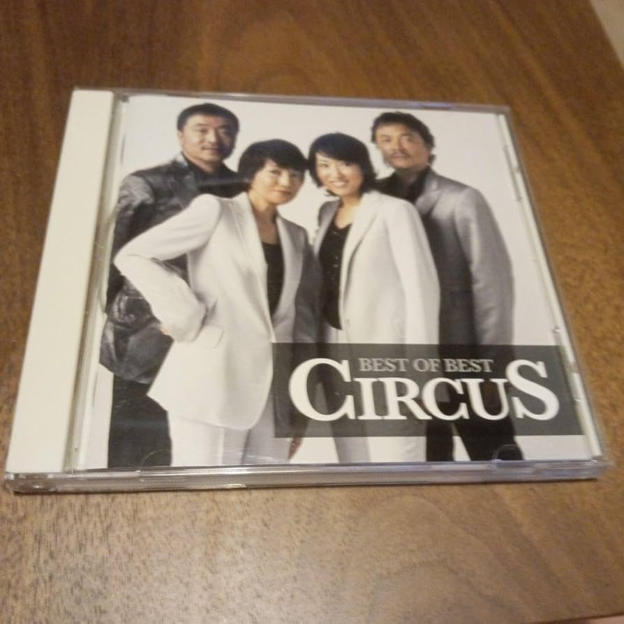 Amazon.co.jp: アルバムCD CIRCUS サーカス BEST OF BEST ベスト