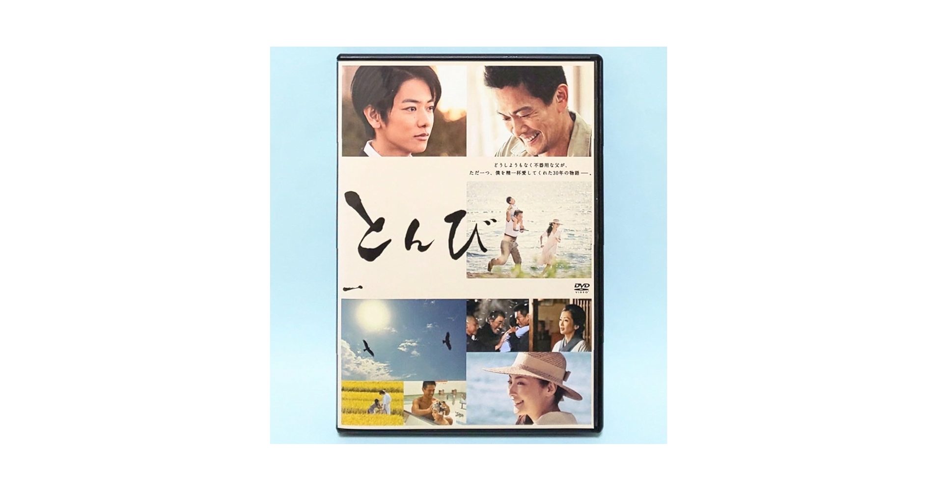 Amazon.co.jp: とんび レンタル版 DVD ドラマ 全巻 セット 重松