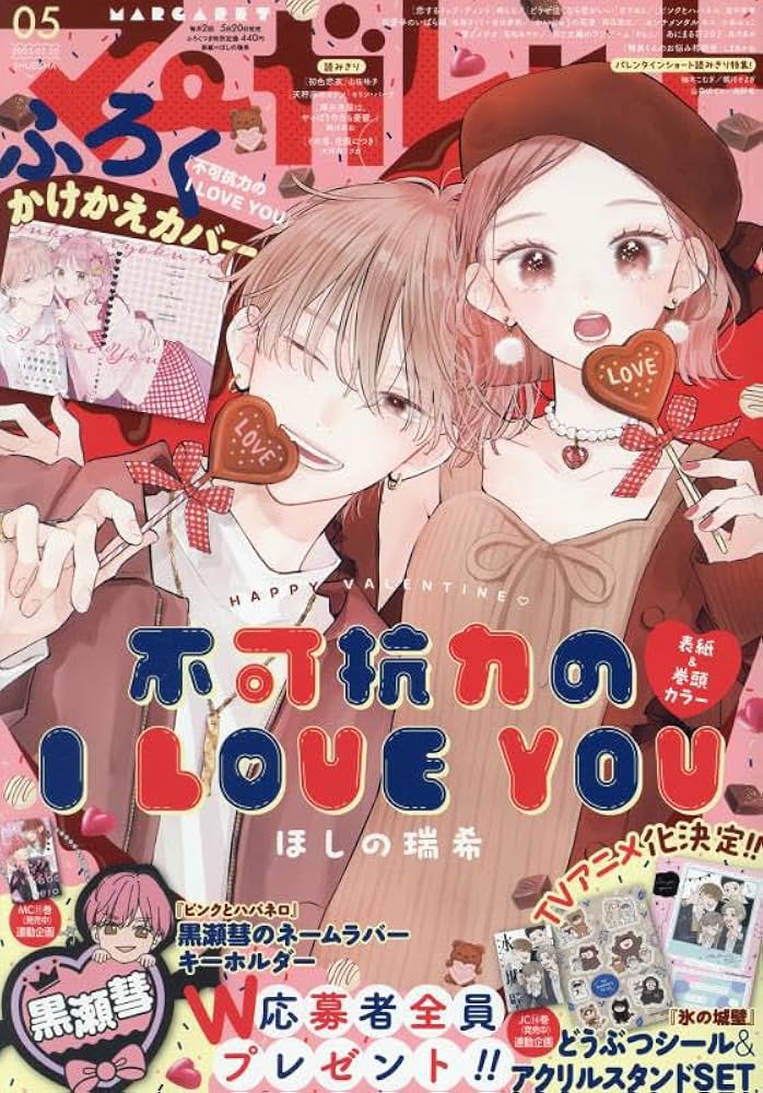 Amazon.co.jp: マーガレット 2025年 2/20 号 [雑誌] : 本