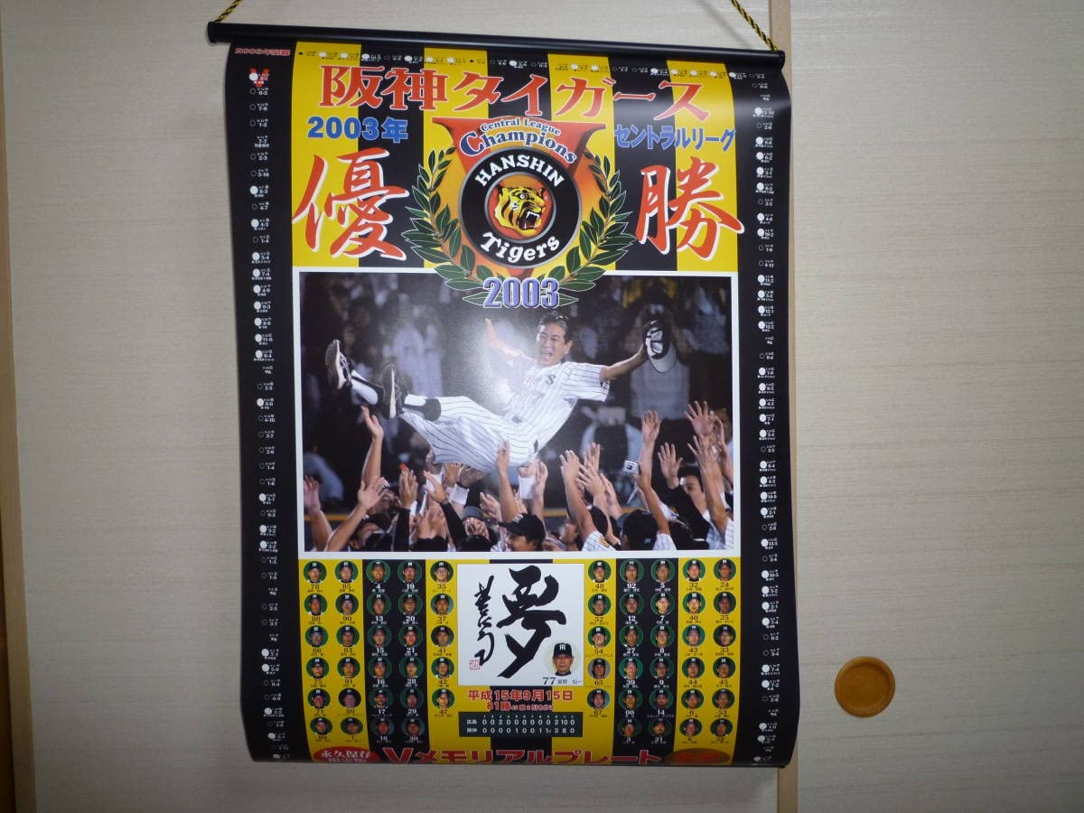 Amazon.co.jp: 阪神タイガース 2003年 優勝メモリアルプレート