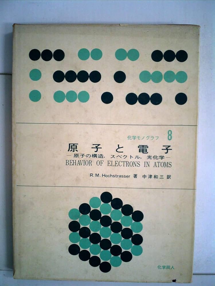 分子光化学の原理 分子光化学の原理 | Nicholas J. Turro, V. Ramamurthy, J.C.