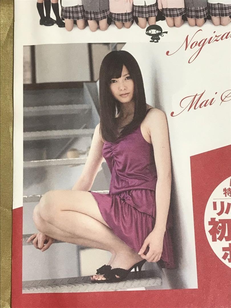 Amazon.co.jp: 乃木坂46 世界最速ポスター 白石麻衣 ポスター 初期