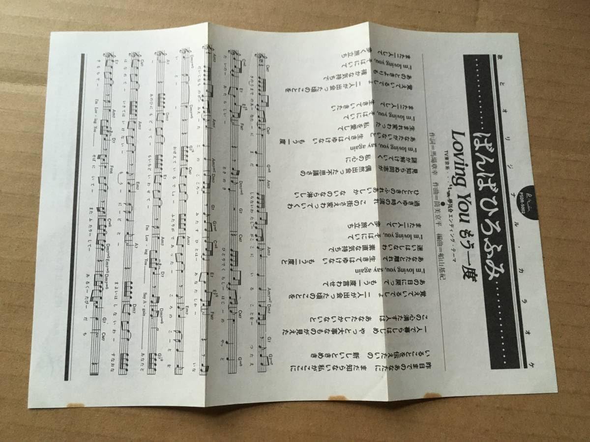 ばんばひろふみ8cm CDシングルLoving you もう一度I Will Follow You筒美京平,船山基紀,馬場章幸,いい旅夢気分,熱血 ハイテンション 作曲家 また逢う日まで 魅せられて 木綿のハンカチーフ ファッション
