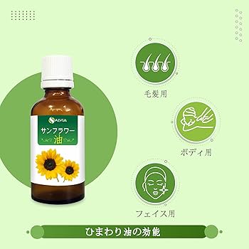 Amazon.co.jp: SALVIA|オーガニックナチュラルサンフラワーオイル| 100
