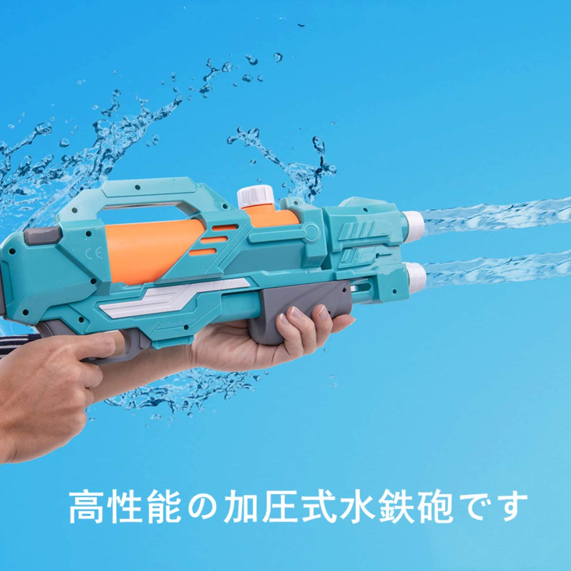 Amazon | 水鉄砲 最強 超強力飛距離10m ウォーターガン 大容量タンク型