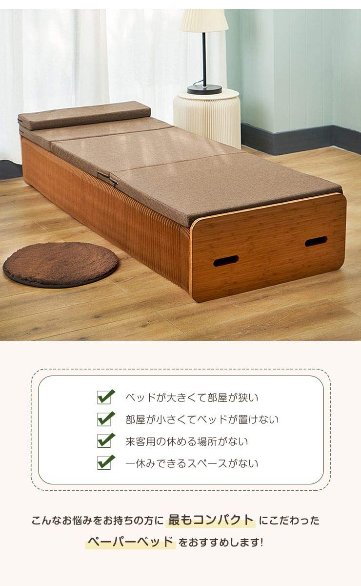 Amazon｜ペーパーベッド セミシングルショート マットレス付き