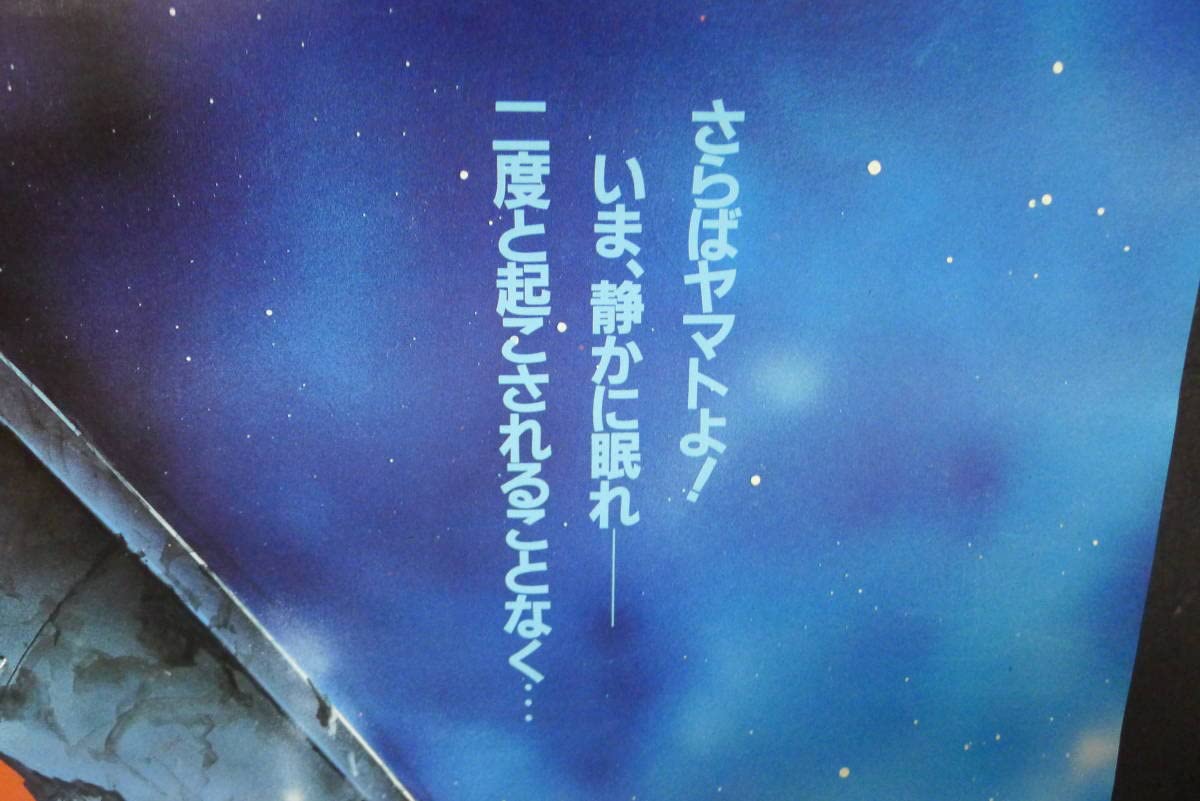 Amazon.co.jp: yuk-2345 当時物 宇宙戦艦ヤマト ポスター 沈没