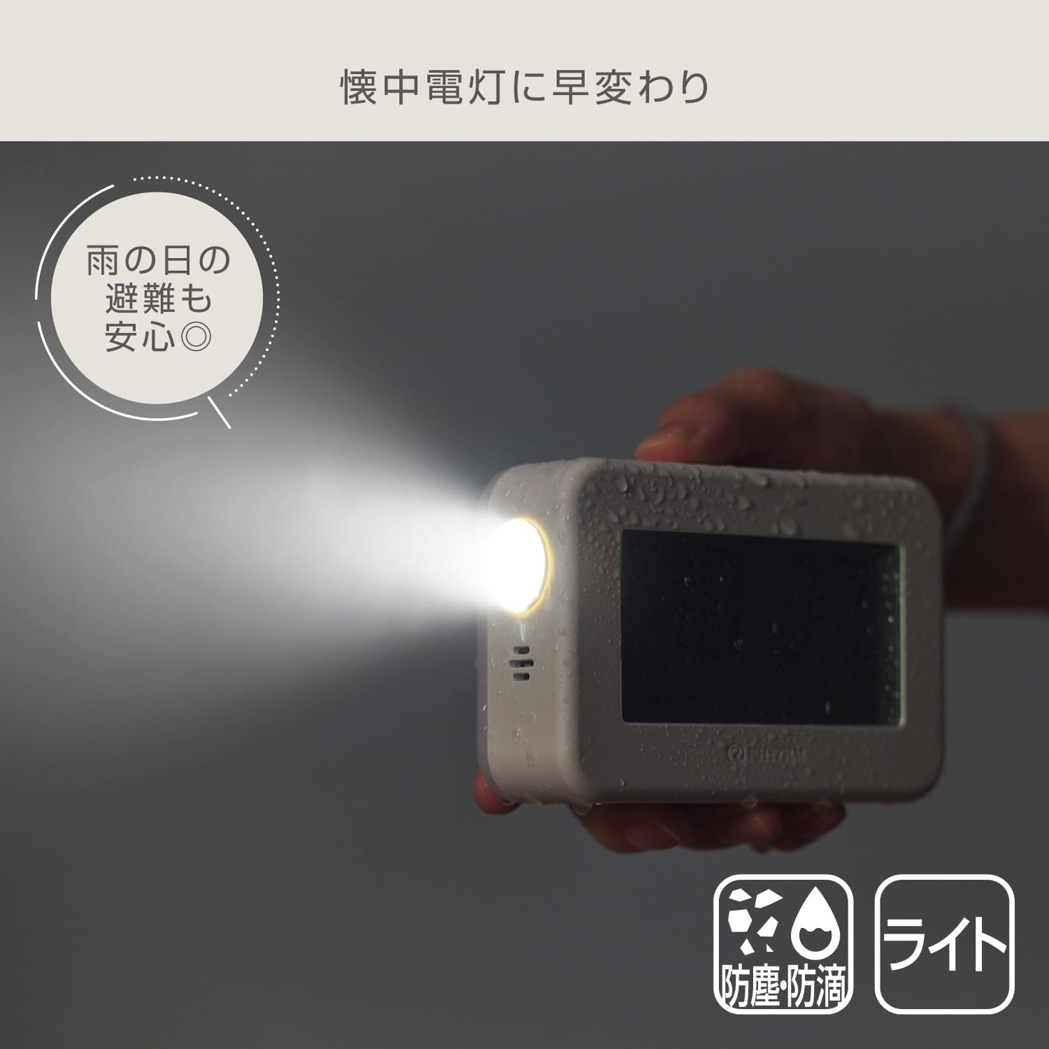 Hand holding the RHYTHM LED Lantern Alarm Clock, using its flashlight function in the rain