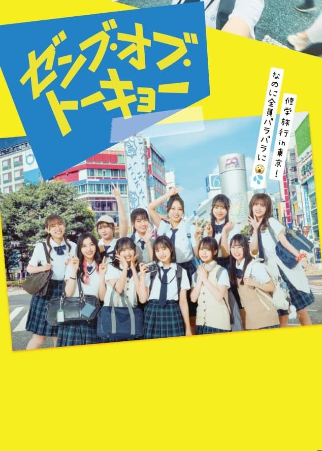 Amazon.co.jp: 【チラシ2種付、映画パンフレット】 ゼンブ・オブ