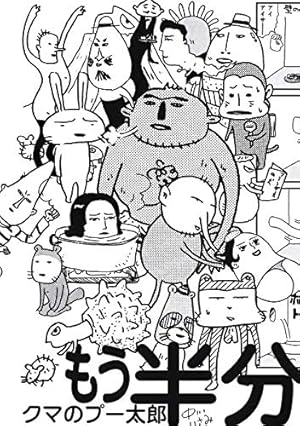 伝染（うつ）るんです。（1） | 吉田戦車 | マンガ | Kindleストア