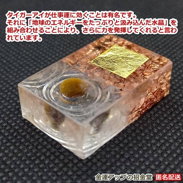 Amazon.co.jp: 仕事運最強金運波動オルゴナイト（タイガーアイ）金運 