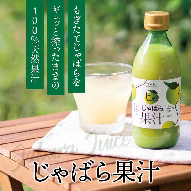 Amazon.co.jp: 無添加 じゃばら 果汁 【幻の果実ストレート100%】 北