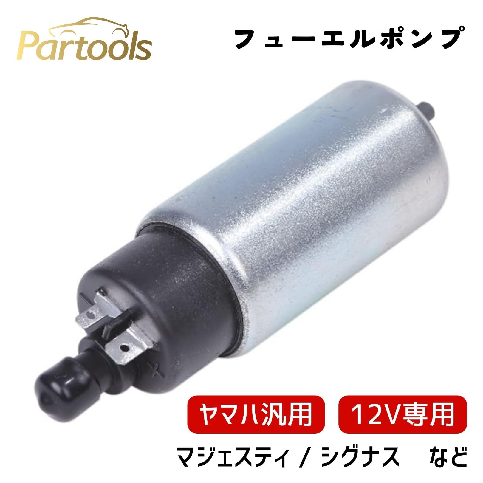 Amazon | [Partools] ヤマハ用 フューエルポンプ 汎用 燃料ポンプ 交換