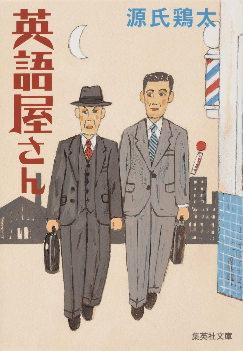 社長の娘 源氏鶏太 Amazon.co.jp: 源氏 鶏太: 本、バイオグラフィー、最新アップデート