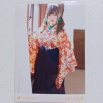 乃木坂46 生写真 松村沙友理 ハルジオンが咲く頃 選抜ver. Amazon.co.jp: 松村沙友理 ハルジオンが咲く頃 選抜ver 5種