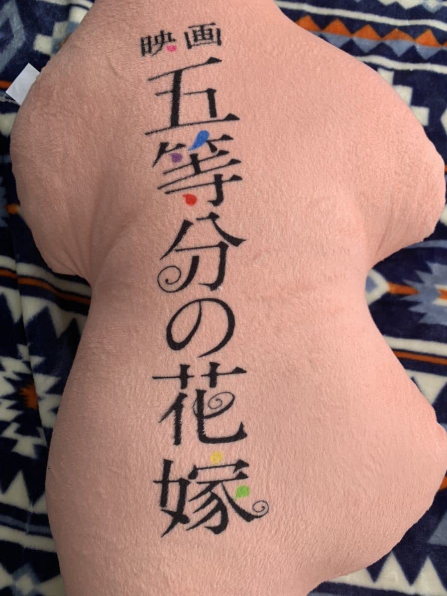 Amazon | 映画 五等分の花嫁 ダイカットクッション 中野五月 しまむら 
