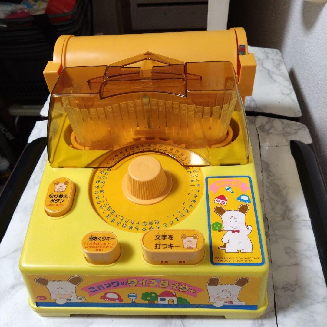 Amazon.co.jp: (レトロ)おはよう スパンク スパンクのタイプライター