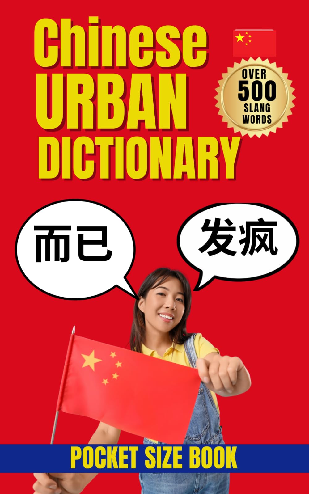Chinese Urban Dictionary: 500 Real Chinese Slang Words with Meanings, Examples, and English Translations (Urban Slang Dictionary)