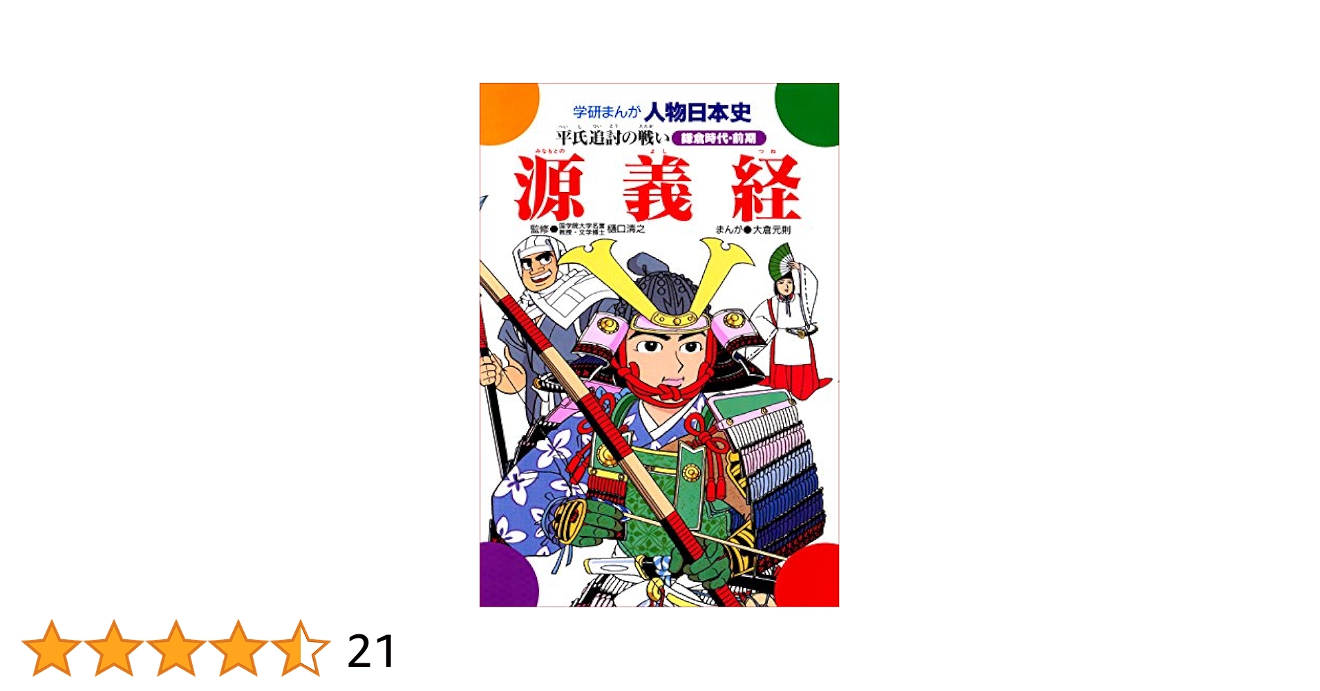 学研まんが　人物日本史　日本史　16巻セット 楽天市場】【中古】学研まんが 日本の歴史 全16巻セット (学研