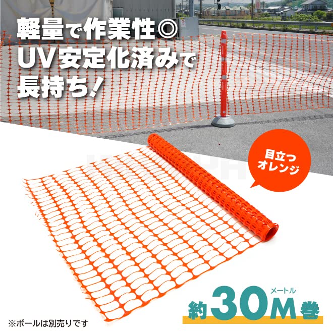 Amazon.co.jp: KIKAIYA ネットフェンス 約1.2m×30m オレンジ HDPE 