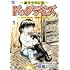 銀牙少年伝説 ドッグデイズ─ロクとぼくの一番熱かった日々─（1）