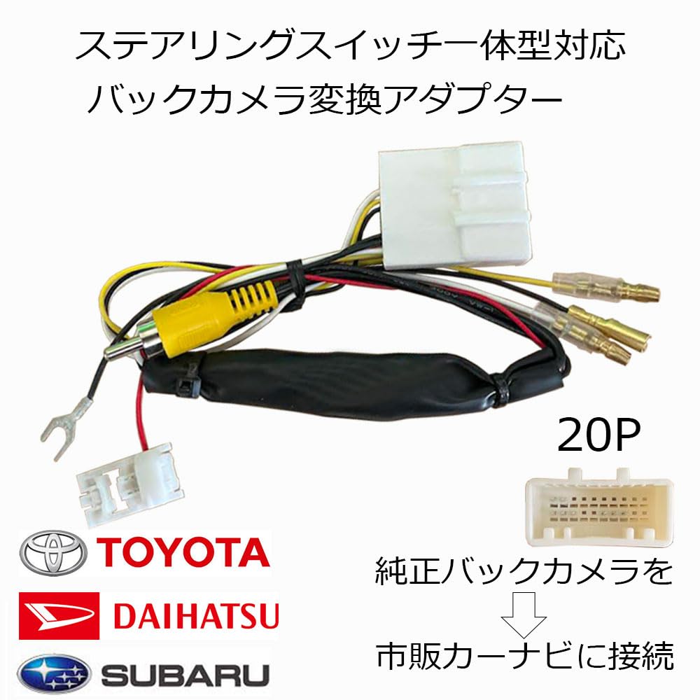 Amazon.co.jp: ダイハツ タント バックカメラ 社外ナビ 載せ替え時