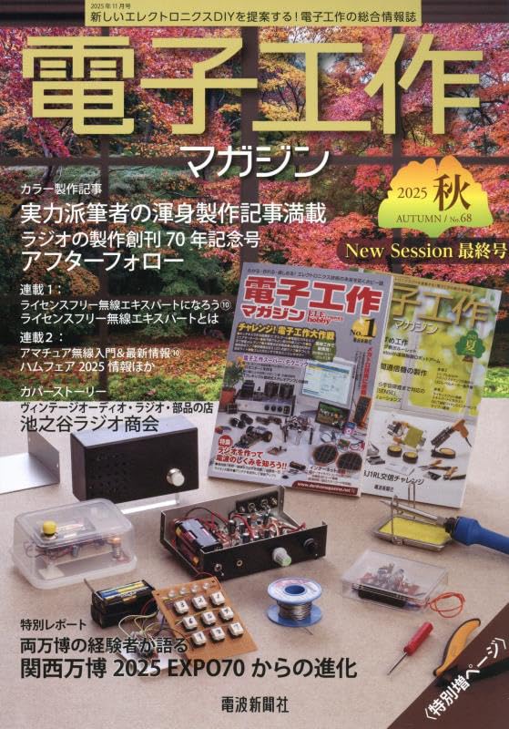 電子工作マガジン 2025年 秋号 | 電子工作マガジン編集部 |本 | 通販 電子工作マガジン 2025年 秋号 | 電子工作マガジン編集部 |本 | 通販
