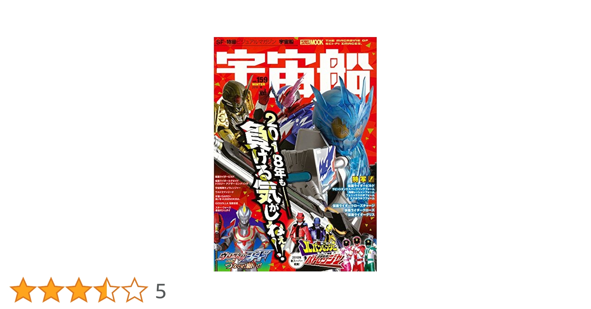 宇宙船vol.159 (ホビージャパンMOOK 839) |本 | 通販 | Amazon